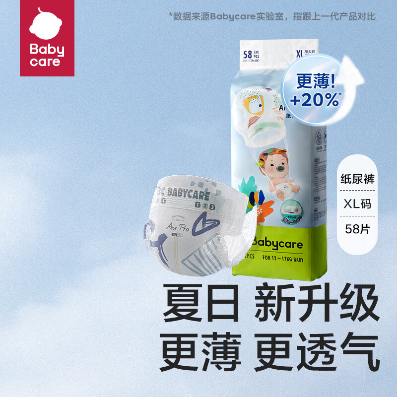 babycare Air pro纸尿裤 拉拉裤 XL58 80.43元（需买3件，需用券）