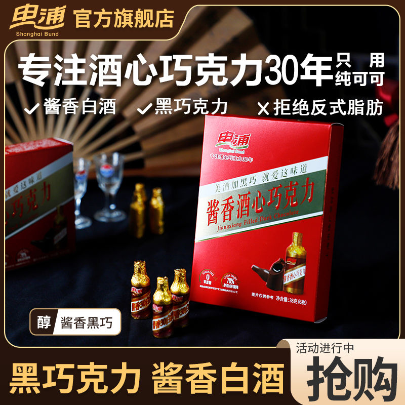 申浦 樱桃无醇起泡酒心黑巧克力38g纯可可脂情人节女生节日礼物零食 8.93元