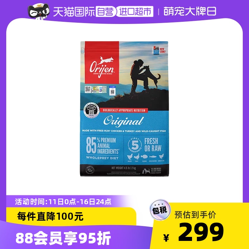 Orijen 渴望 进口狗粮大小型犬成幼犬通用原味鸡肉犬粮2kg（临期） 98.55元