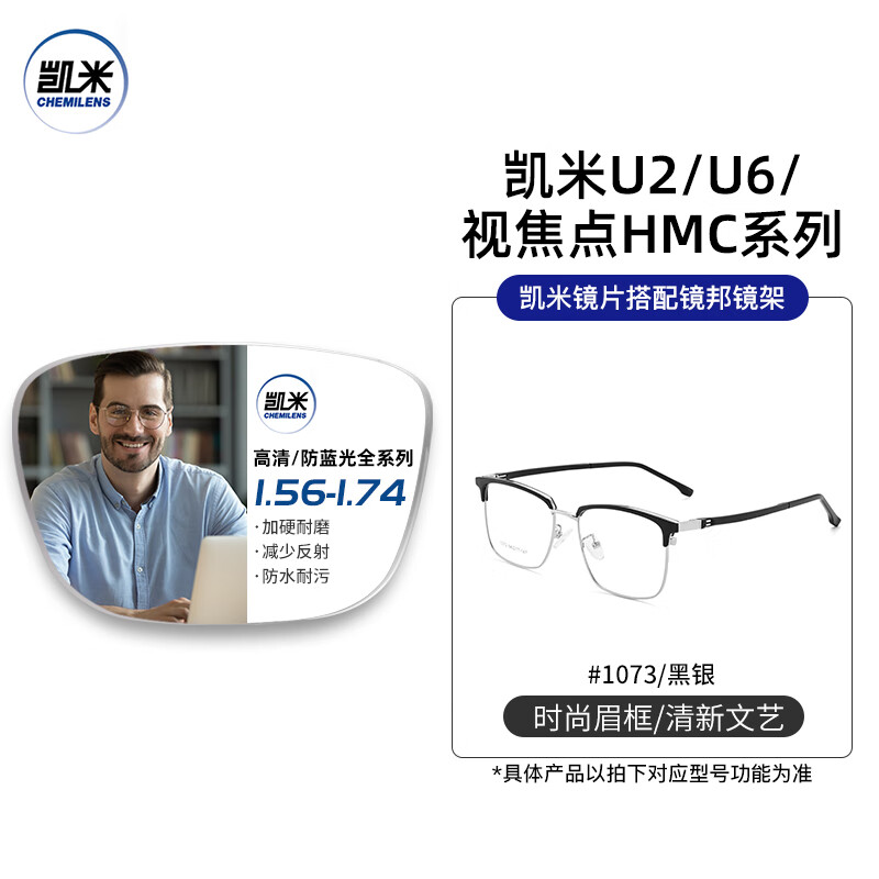 双11狂欢、plus会员：CHEMILENS 凯米 1.74极薄镜片（高度数更显薄）+超轻钛架多