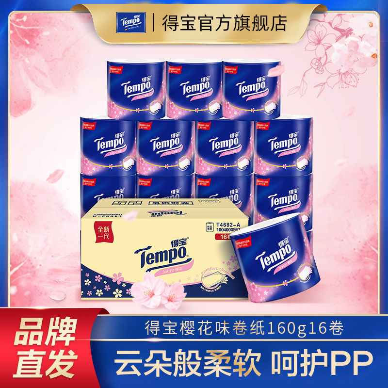 Tempo 得宝 樱花系列 有芯卷纸 30.9元