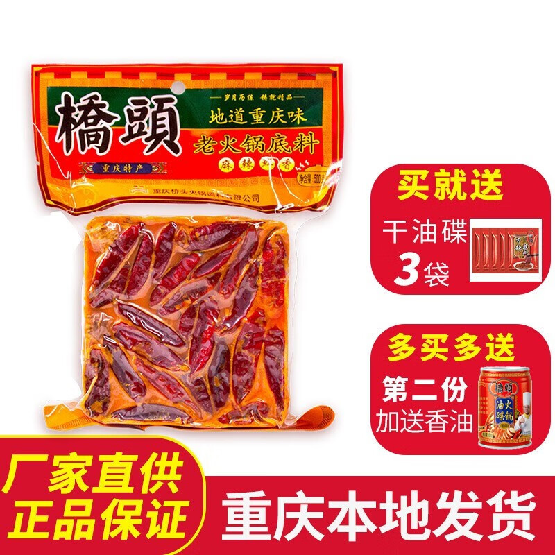 QIAO TOU 桥头 老火锅底料 500g 25.39元（需买3件，共76.17元）