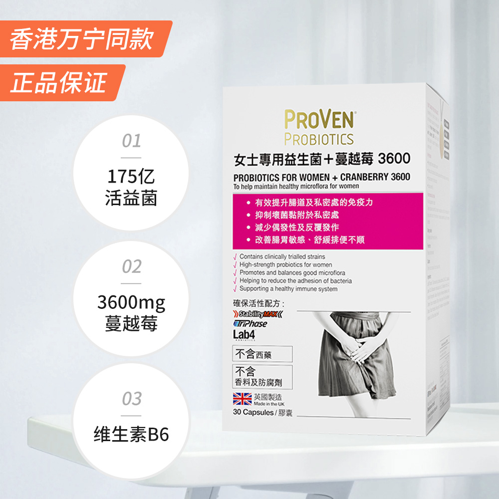 ProVen 英国女士护理益生菌蔓越莓胶囊 30粒/瓶 136.29元