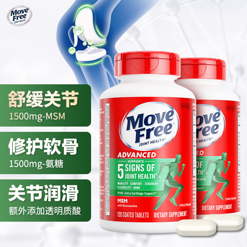 Move Free 益节 氨糖软骨素 绿瓶 120粒*2瓶 378元（需用券）