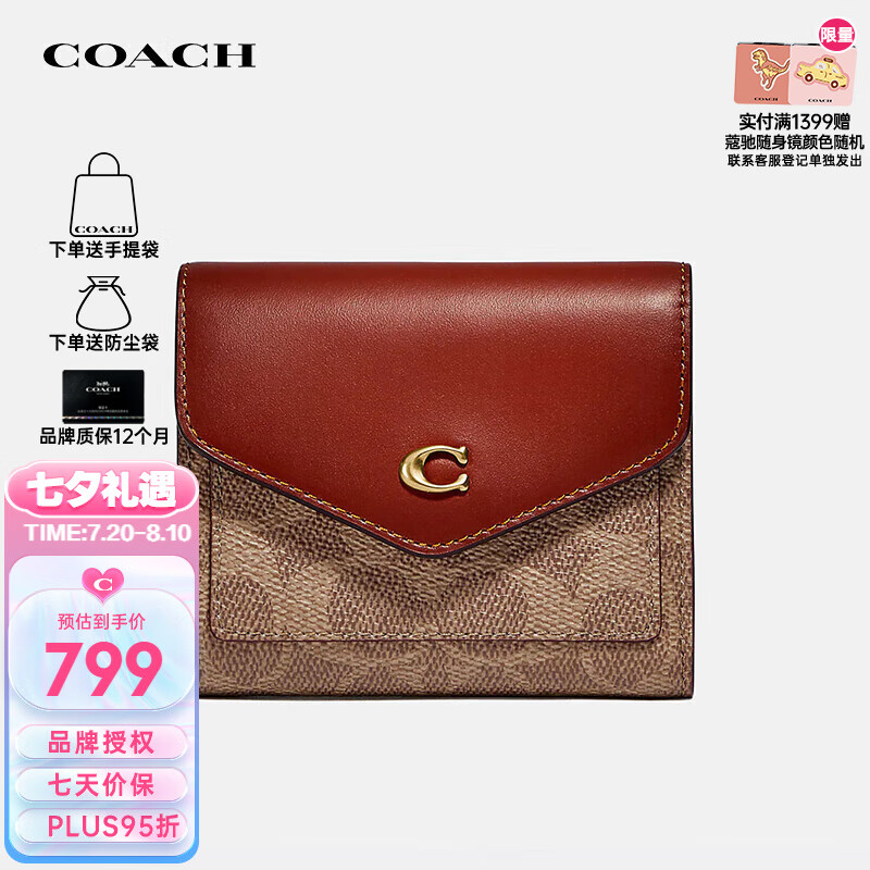 COACH 蔻驰 女士棕色拼色短款钱包C2329B4NQ4 729.78元（需用券）