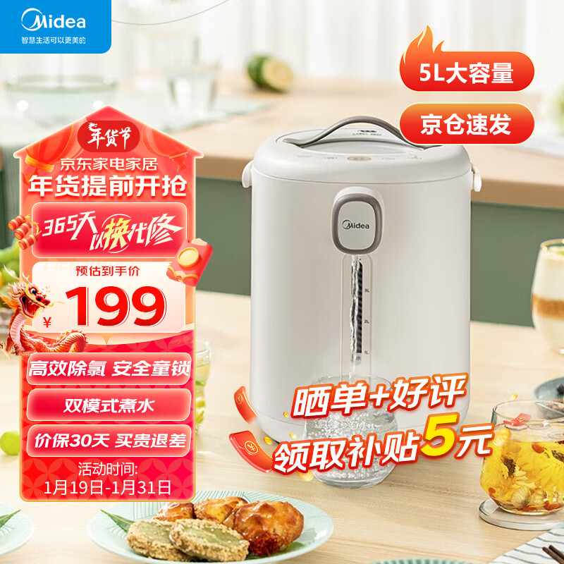 Midea 美的 电热水瓶热水壶 智能双模烧水 饮水机5L 159元（需用券）