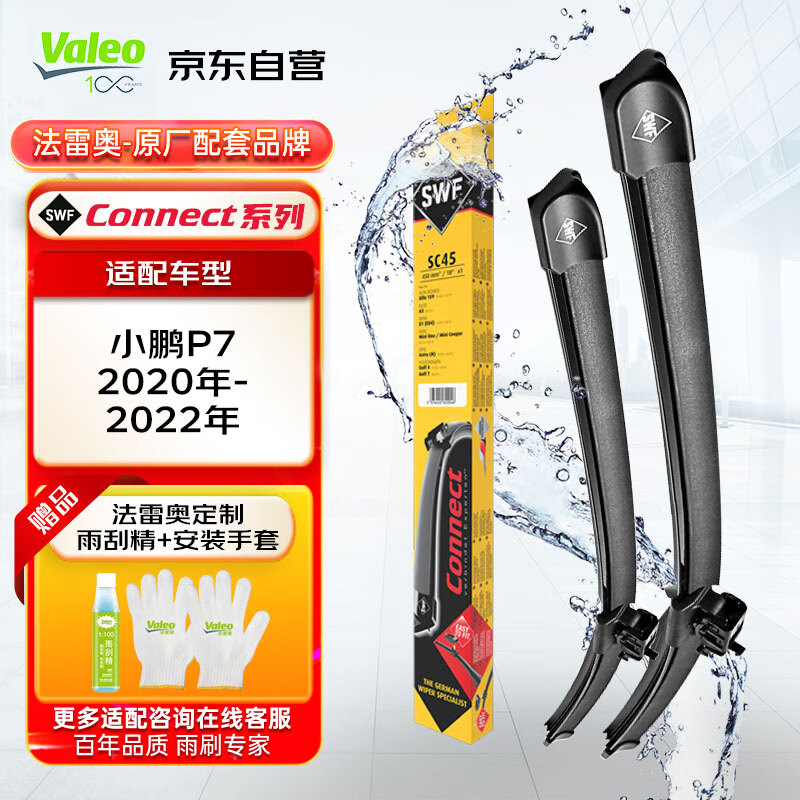 Valeo 法雷奥 SWF雨刮器无骨雨刷对装22/18 适用于小鹏P7 2020年至今 149.4元（需