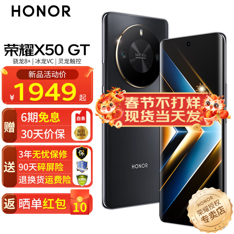 HONOR 荣耀 X50GT 5G手机 手机荣耀 幻夜黑 12GB+256GB 2119元（需用券）