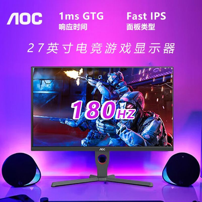 AOC 冠捷 27G11E/D 27英寸180Hz FAST IPS电脑显示屏 789元（需用券）