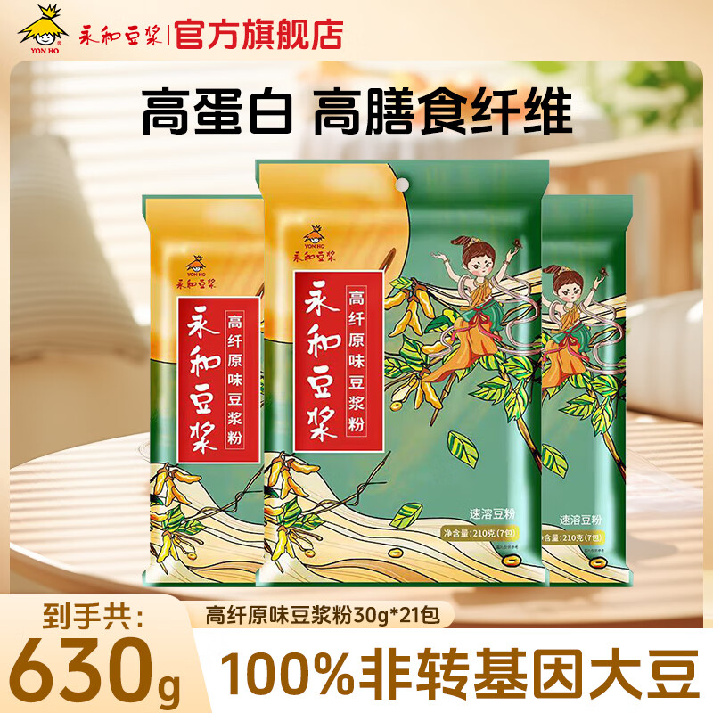 YON HO 永和豆浆 高纤原磨豆浆粉 210g*3包 19.8元（需用券）