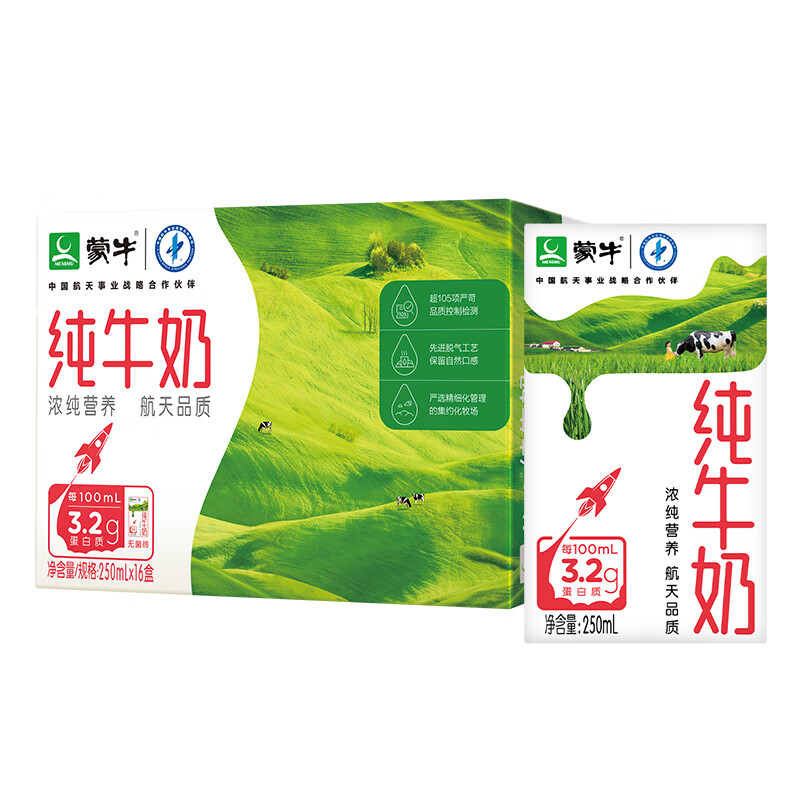 限地区：MENGNIU 蒙牛 纯牛奶 PURE MILK 250ml*16*2件 46元包邮，合23元/件