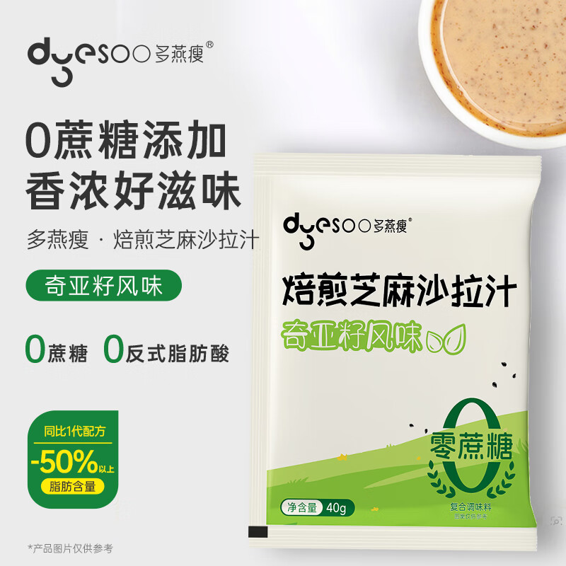 概率券：多燕瘦 沙拉汁 40g 便携试用装 1.84元（需用券）