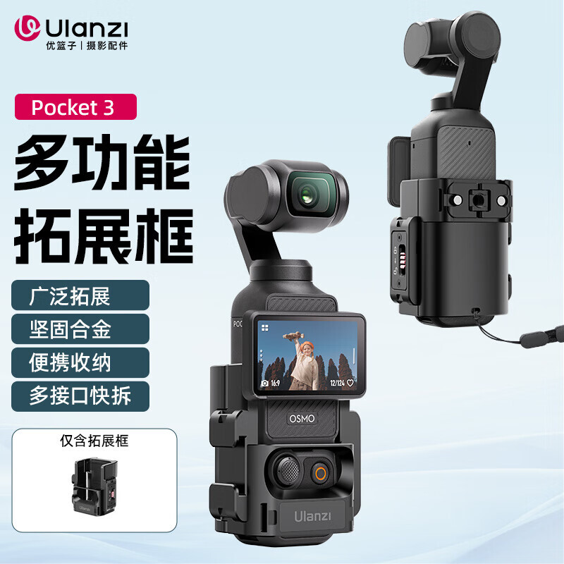 Ulanzi 优篮子 PK-06 Pocket 154元（需用券）