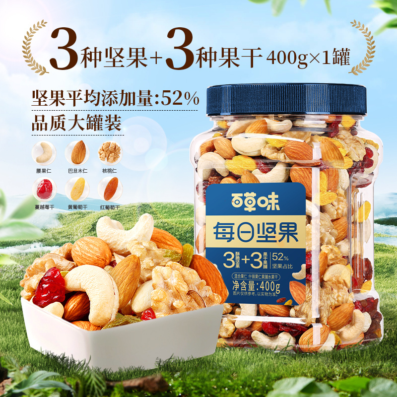 [百草味-每日坚果500g]罐装混合坚果果仁果干休闲零食混合小包装礼盒干果大