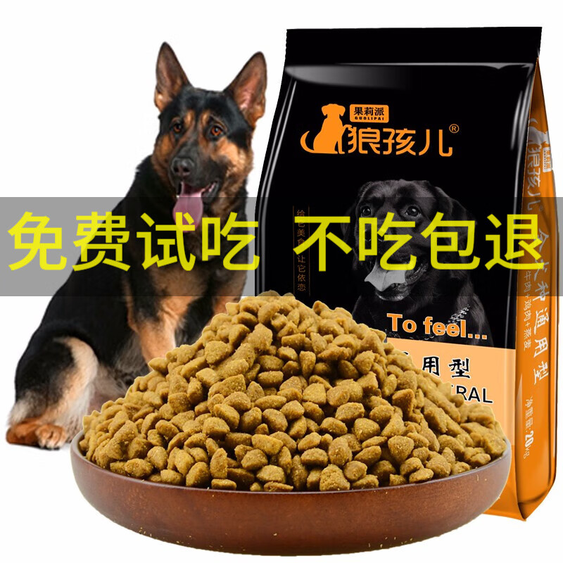 移动端：狼孩儿德牧狗粮德国牧羊犬成犬幼犬粮边牧边境牧羊犬通 95.92元