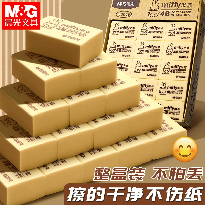 M&G 晨光 4B像皮擦 黄色 小号 5块 ￥2.5