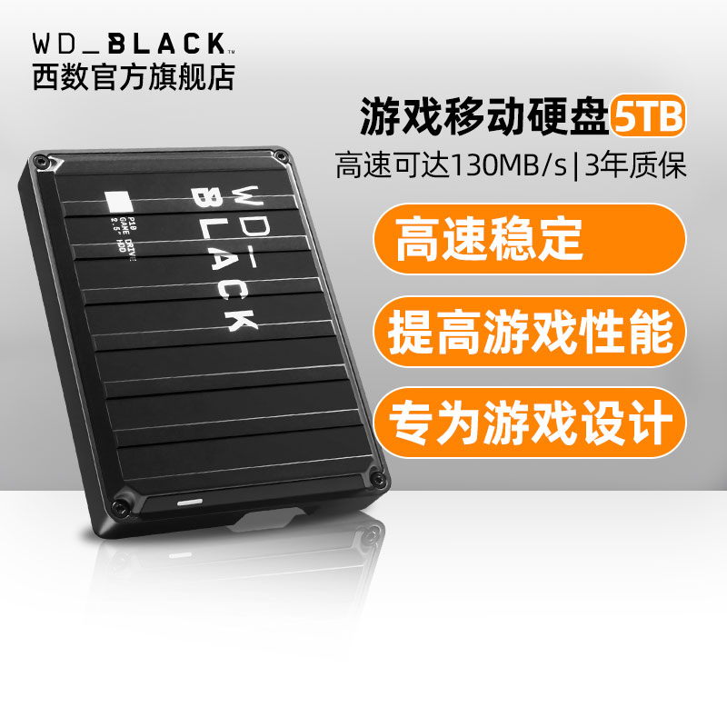 西部数据 WD/西部数据WD_Black P10移动硬盘5t游戏硬盘 589元（需用券）