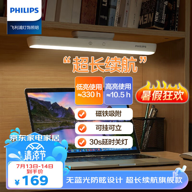 PHILIPS 飞利浦 LED充电台灯 酷毙灯 白色 66167 超长续航版 V2 189元