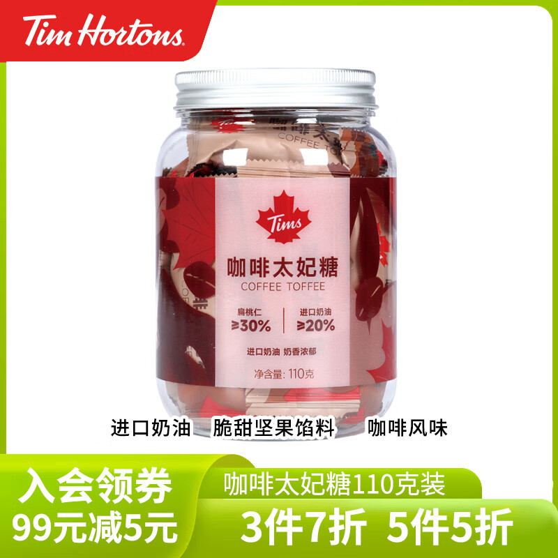 Tim Hortons 天好咖啡 Tims咖啡太妃糖咖啡伴侣扁桃仁焦糖果仁独立包装110克装