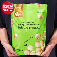 每果时光 芥末味夏威夷果仁500g ￥47.41