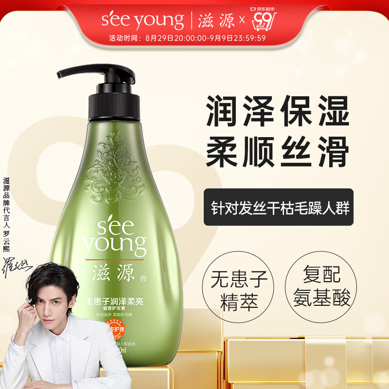 seeyoung 滋源 无患子润泽香氛 洗发水400ml 买二送二 50.67元（需买3件，共152元