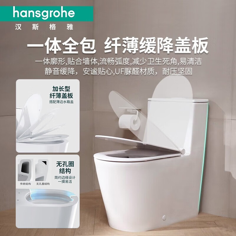 17日20点：hansgrohe 汉斯格雅 马桶连体坐便器家用虹吸式卫生间缓降盖板连体