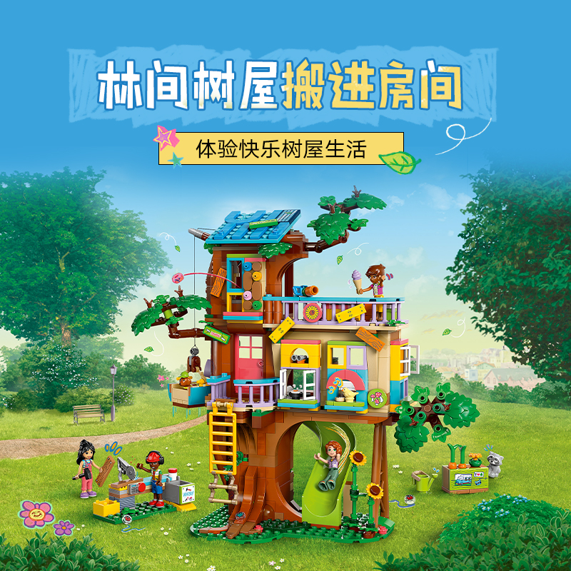 88VIP：LEGO 乐高 友谊树屋 42652 儿童拼搭积木玩具 447.85元