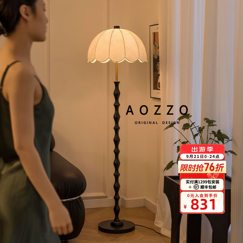 AOZZO 奥朵 vintage 中古风实木落地灯 黑色白蜡木 E27 9W 859.2元（需用券）