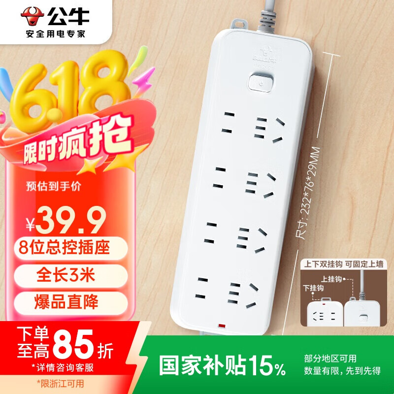 公牛 GN-B3440 新國標插排 8位總控 3m 27.82元