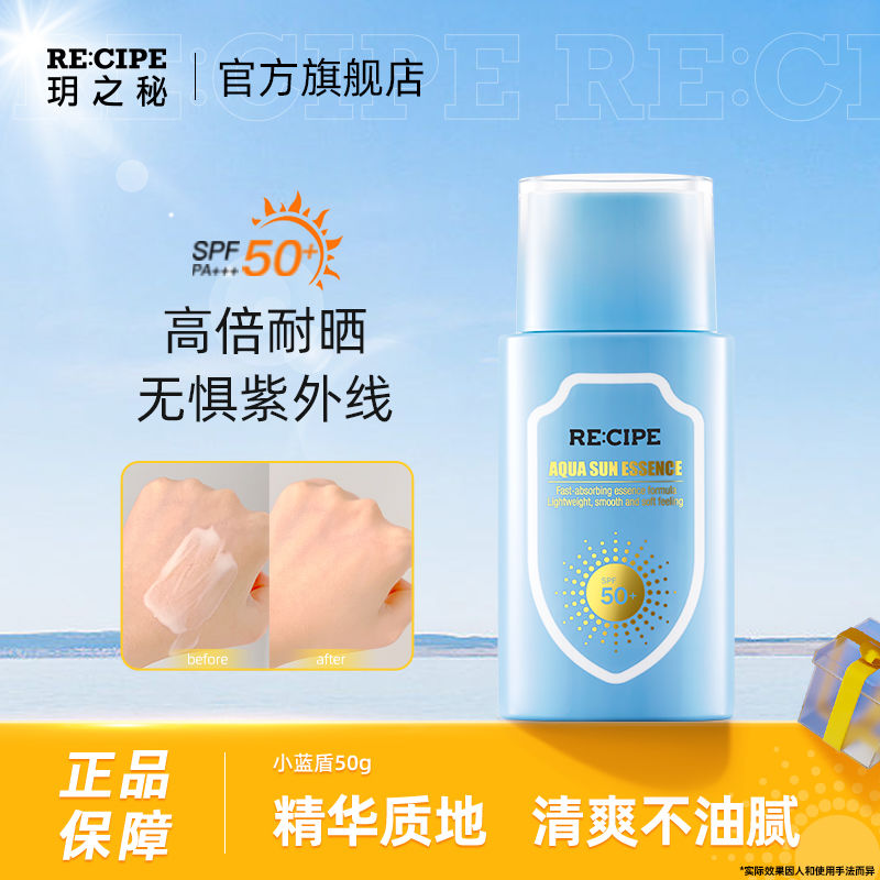 RE:CIPE 玥之秘 水盈防晒霜 SPF40 PA+++ 70g 24.9元