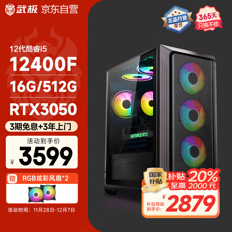 武极魔界 台式电脑主机（12代酷睿i5-12400F、RTX3050、16GB、512GB） 2864.01元