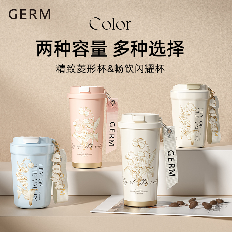 germ 格沵 铃兰系列 保温杯 500ml 139元（需用券）