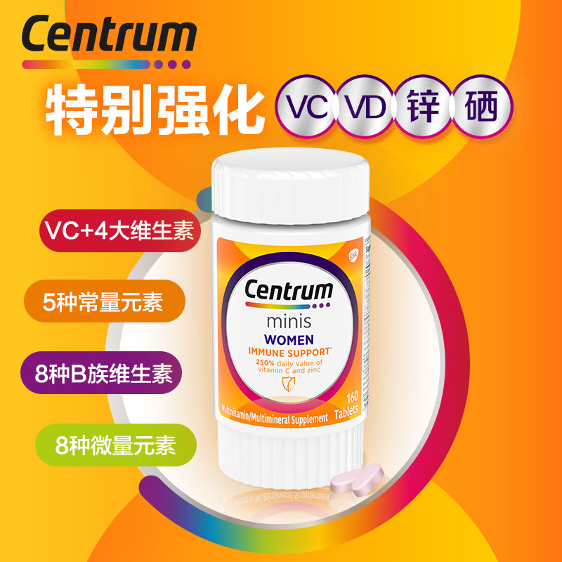 Centrum 善存 男士女性复合维生素 免疫自护片 160粒 59元（需用券）