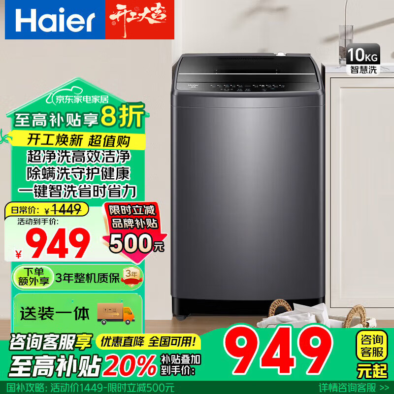 海尔 Haier EB100M30Pro1 超净洗波轮洗衣机 10kg ￥778