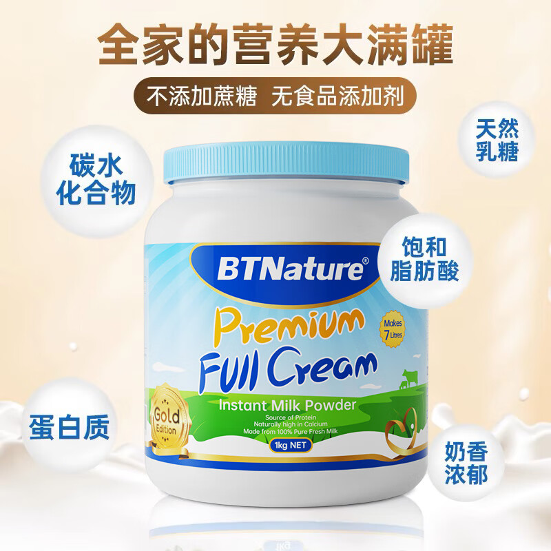 BTNature 贝特恩 全脂高钙牛奶粉 1kg 72.5元（需买2件，共145元，双重优惠）