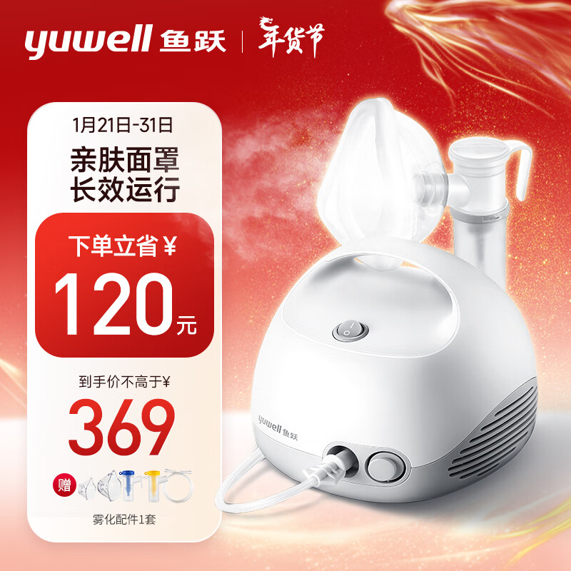 yuwell 鱼跃 雾化器雾化机儿童成人家用医用空气压缩式雾化器403E 389元