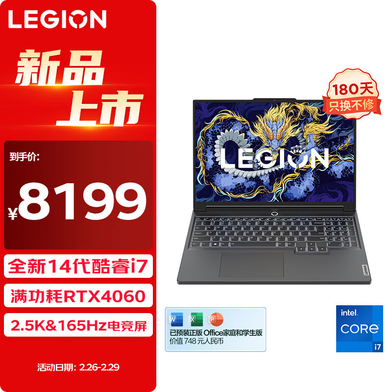 Lenovo 联想 拯救者Y7000P 2024 14代脑(i7-14650HX 16G 1T RTX4060 2.5K高刷) 8189元（需用