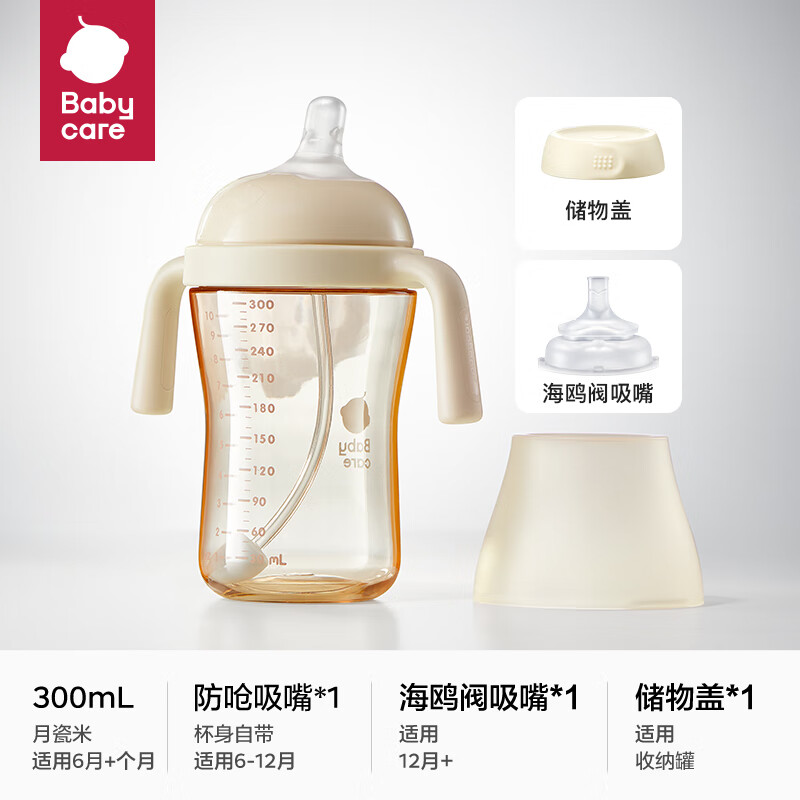 babycare 学饮杯婴儿宝宝吸管杯 月瓷米 300ml 109元（需用券）