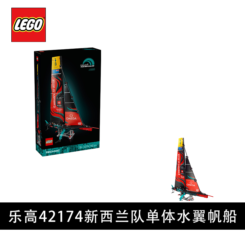 百亿补贴：LEGO 乐高 42174 新西兰队 AC75 单体水翼帆船 拼插玩具 636元