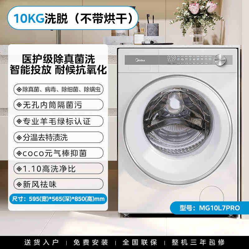 Midea 美的 元气10kg洗衣机家用全自动滚筒洗脱一体机 MG10L7PRO 3999元（需用券