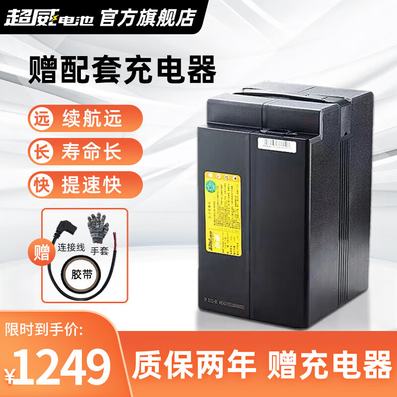 CHILWEE 超威电池 电动车锂电池48V24ah·CP赠充电器 910.55元