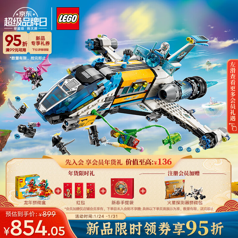 LEGO 乐高 积木71460奥兹先生太空巴士9岁+儿童玩具新年礼物上新 594.15元（需