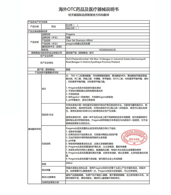 Rogaine 培健 清洁毛囊控油洗发水 400ml