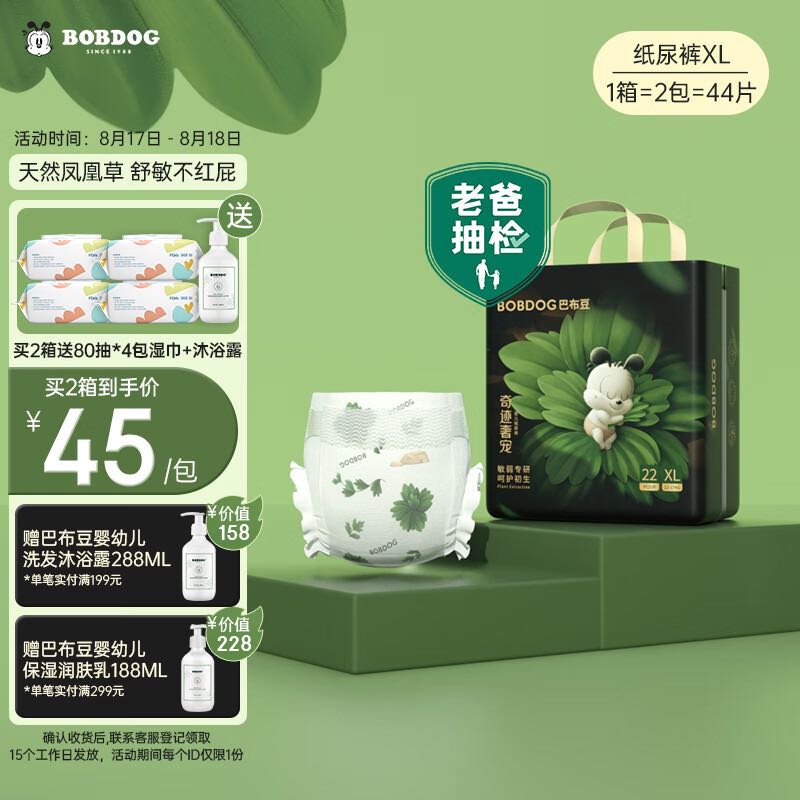 BoBDoG 巴布豆 奇迹奢宠 纸尿裤XL码44片（赠4包大包湿巾+沐浴露） 57元（需买2