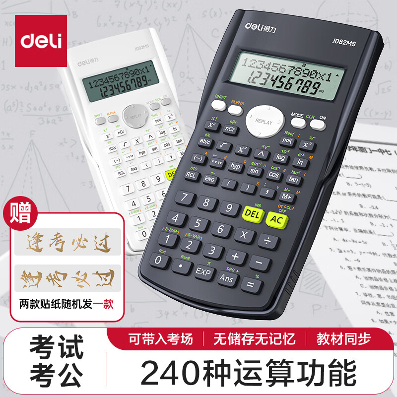 deli 得力 D82MS 函数科学计算器 深蓝色 14.9元（需用券）