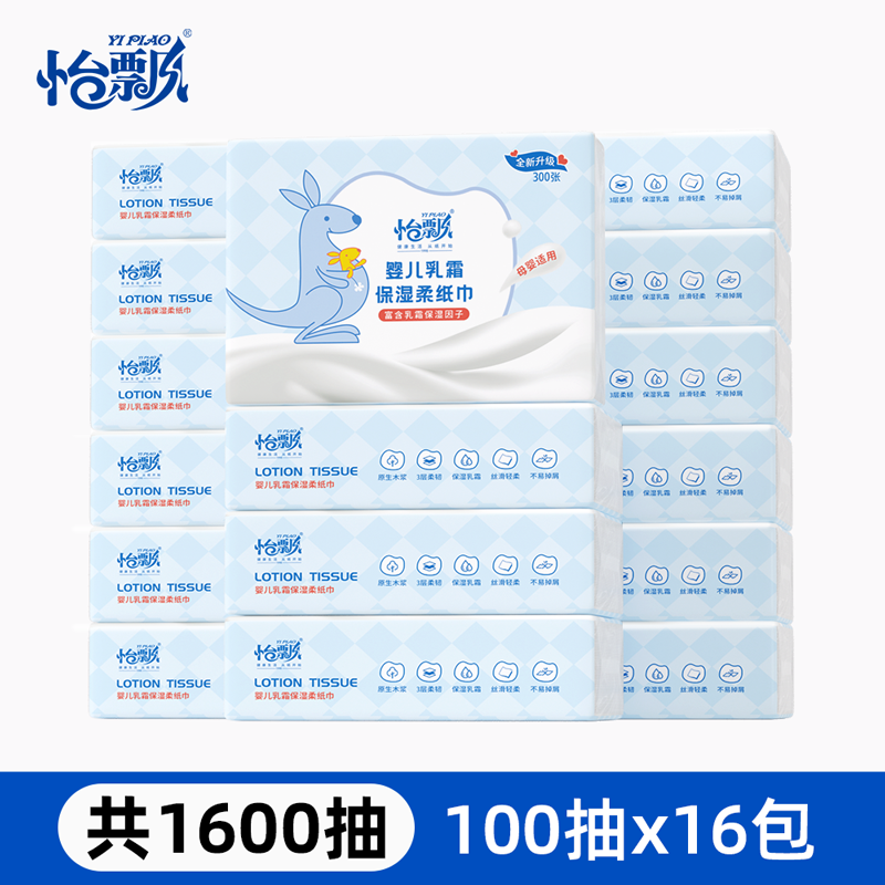 yipiao 怡飘 宝宝专用乳霜纸 100抽*16包 28.6元（需用券）