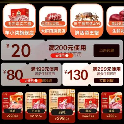 促销活动：京东 肉类超级单品日 满199减80/299减130元 等自营生鲜补贴券 有需