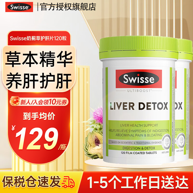 Swisse 斯维诗 奶蓟草 高浓度 护肝片 120粒/2瓶 238元