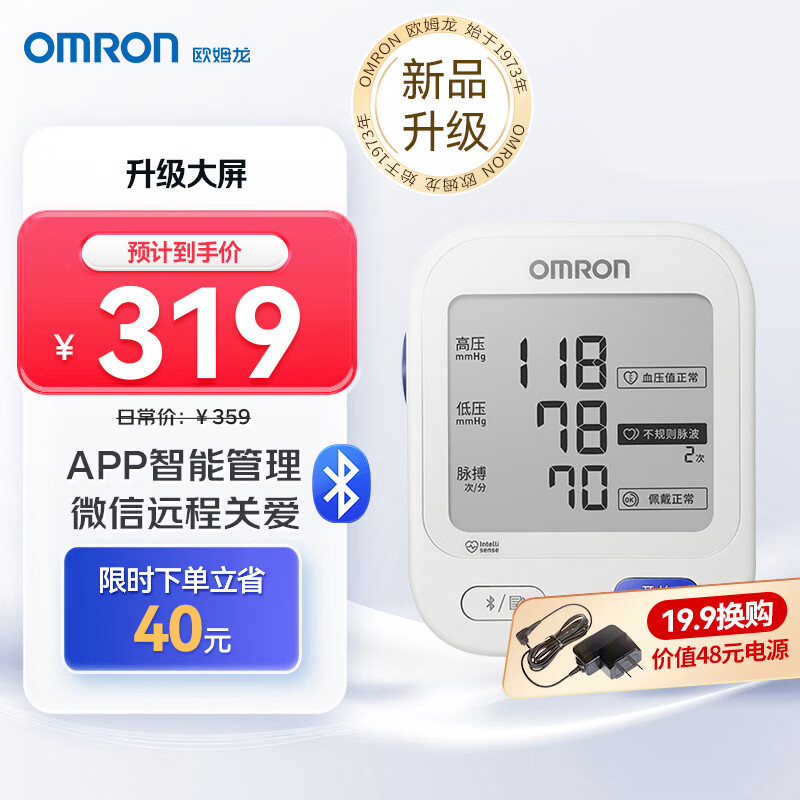 国补7折：欧姆龙 OMRON 电子血压计家用大屏蓝牙APP智能款上臂式医用测量血