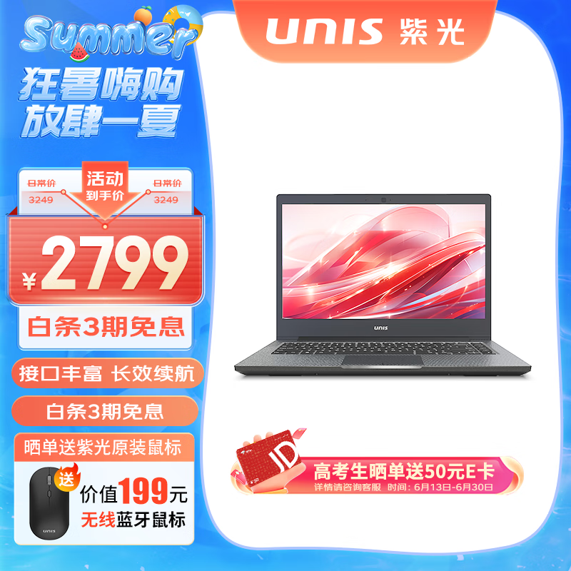 UNIS/紫光 UltiBook 14 十二代酷 2745元（需用券）